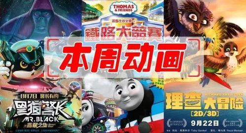 动画电影大全免费,奇幻冒险，欢乐时光，尽在其中
